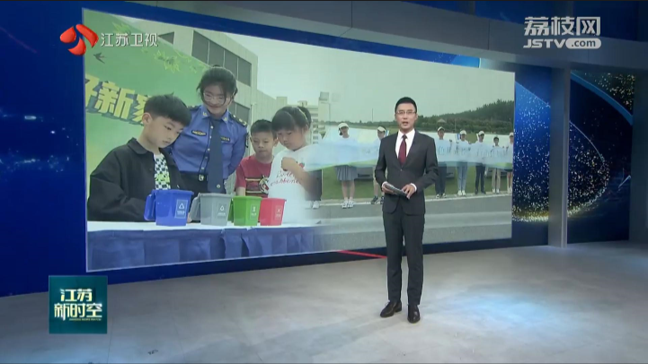 世界环境日 江苏在行动