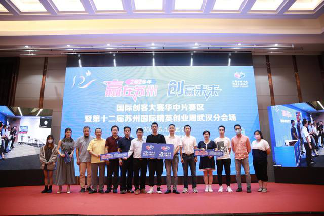 赢在苏州，创赢未来！国际创客大赛华中片赛区决赛在汉举行，获奖项目将直通全球总决赛