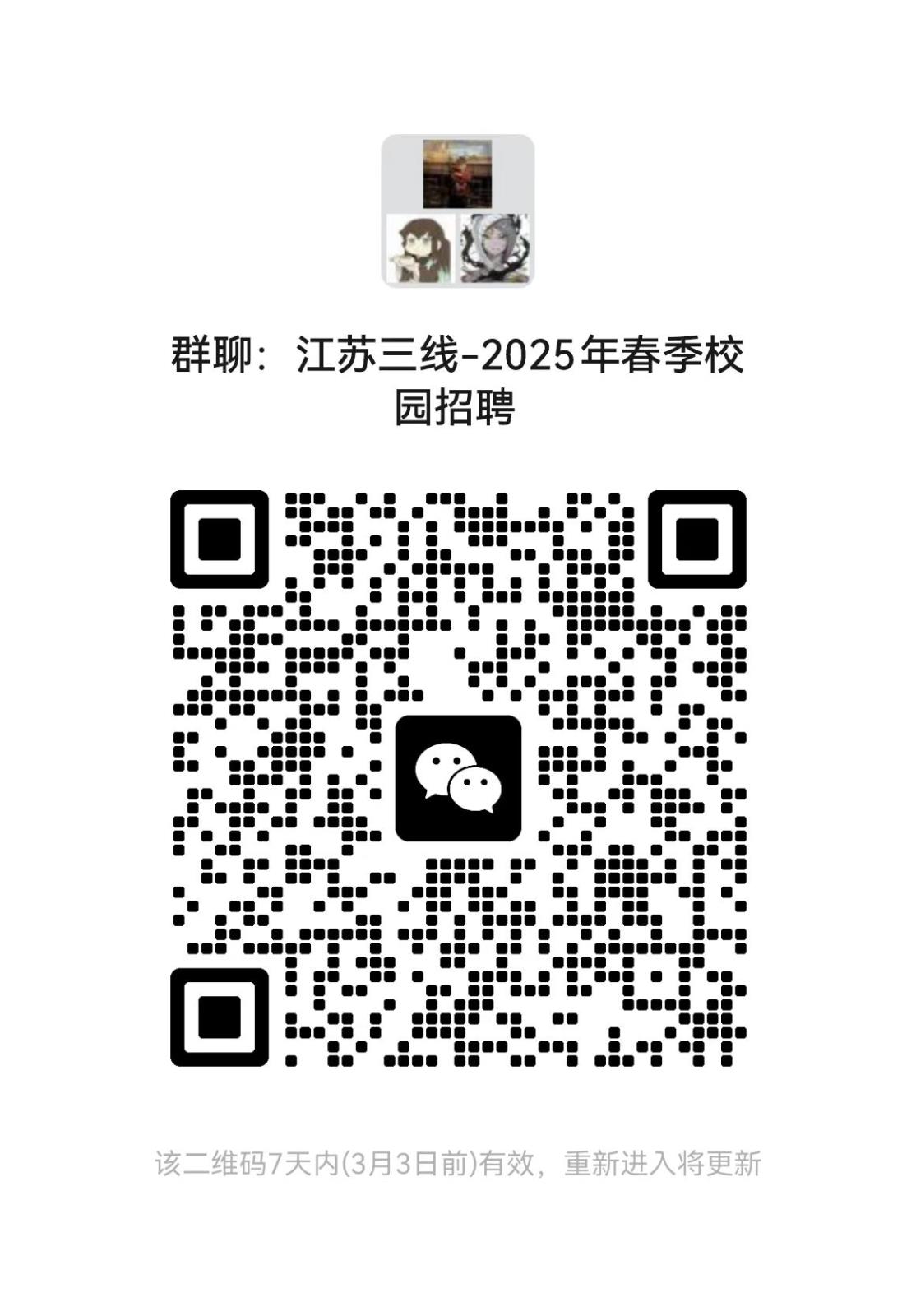 江苏3线群二维码.jpg
