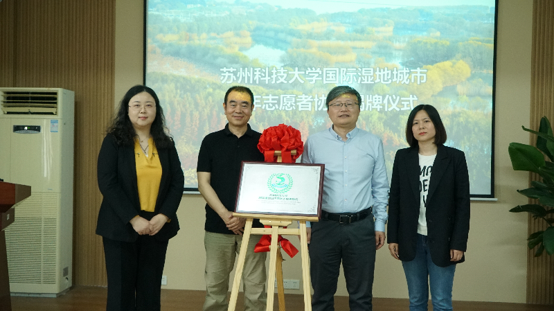 “苏州湿地公民科学家养成计划·大学行”活动启动仪式顺利举行