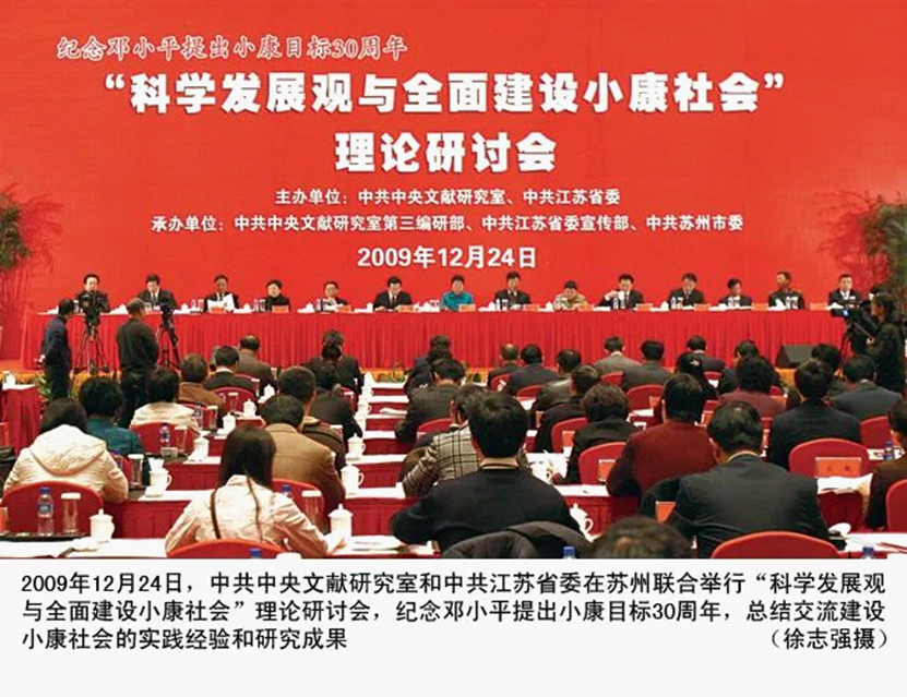 鉴证苏州 | 20年前苏州率先全面步入小康社会