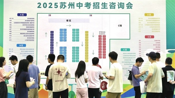 2025苏州中考招生咨询会在苏州国际博览中心举行