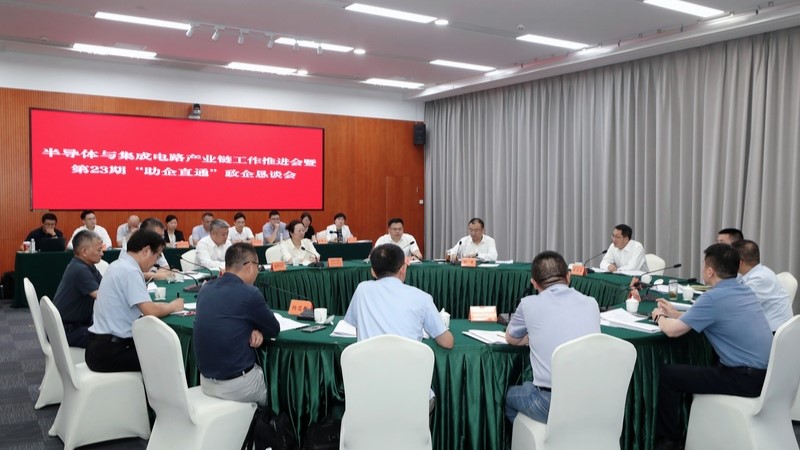 苏州市举行半导体与集成电路产业链工作推进会